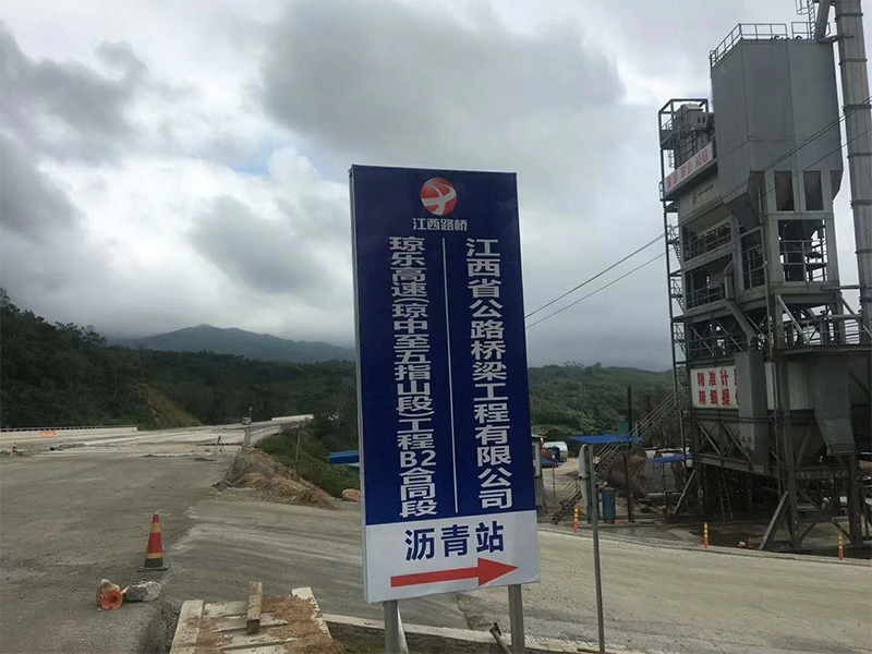 我公司海南瓊樂高速試驗段順利完成，LM2標(biāo)施工開始